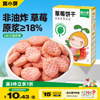 窝小芽 婴幼儿饼干 草莓味 65g