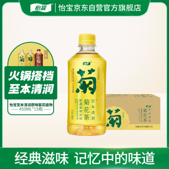 怡寶 原味菊花植物飲料 450mL*15瓶