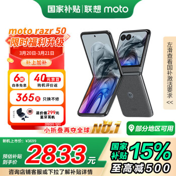 摩托罗拉 moto razr 50 5G折叠屏手机 8GB+256GB 月绒黑