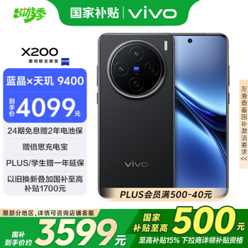 vivo X200 5G手機(jī) 12GB+256GB 辰夜黑