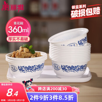 美丽雅 一次性小碗食品级耐高温360ml汤圆米饭冰粉碗20只青花餐盒不带盖