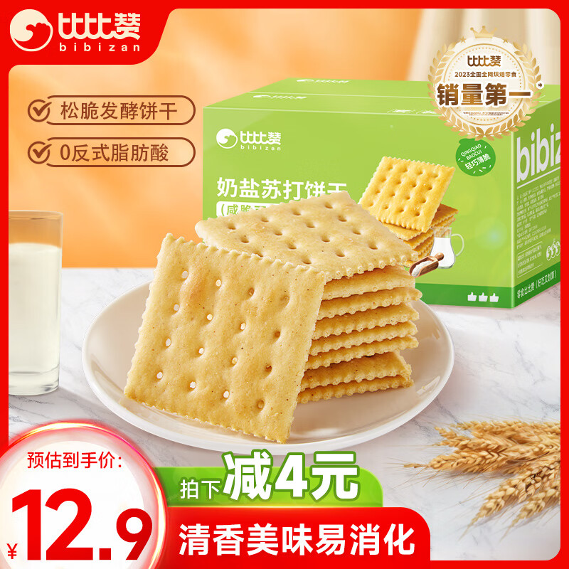 比比赞 奶盐苏打饼干 800g 12.9元