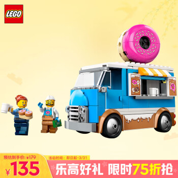 樂(lè)高 LEGO 城市系列 60452 甜甜圈餐車 拼插積木