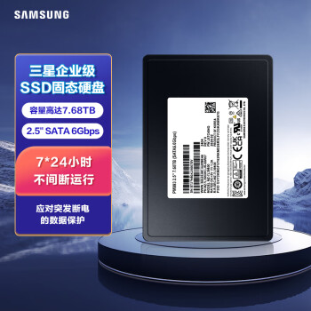 三星 SAMSUNG PM893系列 MZ-7L37T600 SATA 固态硬盘 7.68TB（SATA3.0）