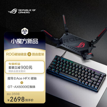 玩家国度 ROG 魔导士Ace HFX ABS版本磁轴键盘+ROG GT-AX6000红蜘蛛电竞无线路由器（套装）