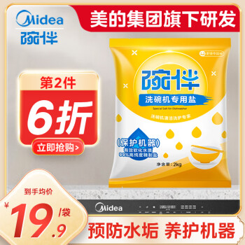 碗伴 Midea 美的 碗伴洗碗盐2kg软化水质专用预防水垢洗碗盐