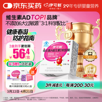 伊可新 維生素ad軟膠囊1歲以上成人孕婦乳母 補充維生素AD 30粒