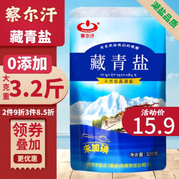 察尔汗藏青盐320g*5袋0添加湖盐无抗结剂食用盐