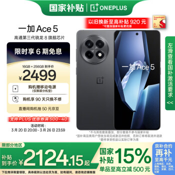 一加 OnePlus Ace 5 16GB+256GB 全速黑  第三代骁龙 8 风驰游戏内核 冰川电池 oppo游戏AI智能5G手机