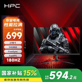 惠浦 HPC 27英寸 FHD 原生180Hz FastIPS屏 1ms GTG HDR10 廣色域