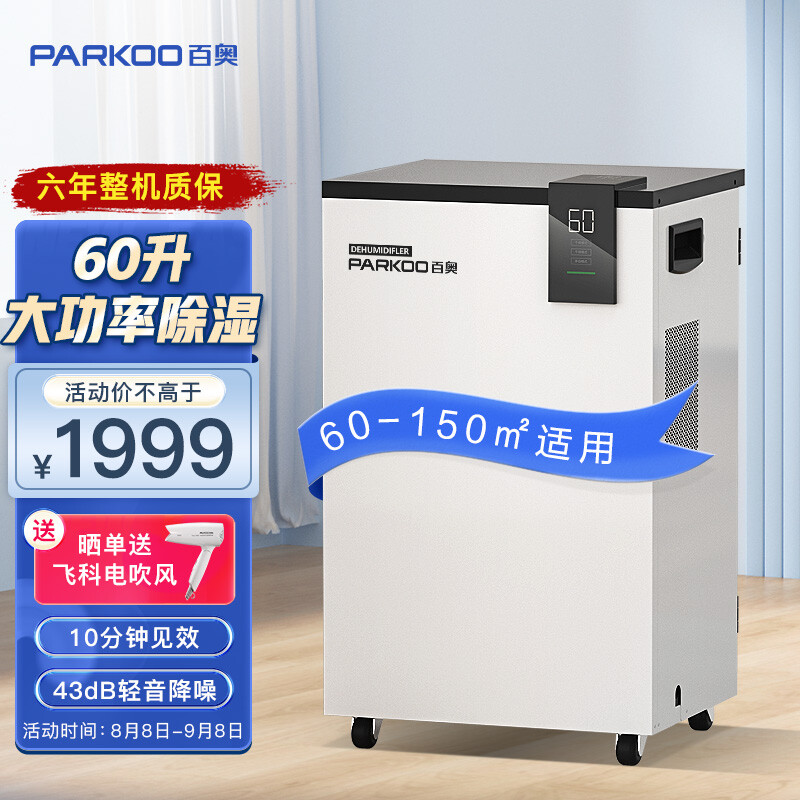 百奧 PD601C 吸濕器 券后2040元