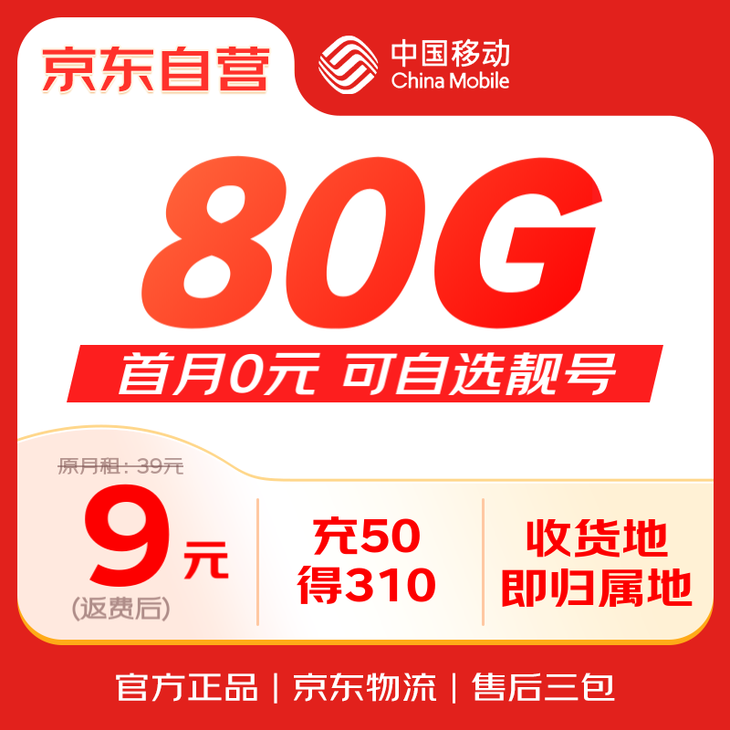 中國移動 大流量卡9元低月租全國通用長期手機卡電話卡非無限5G純上網(wǎng)卡 0.01元