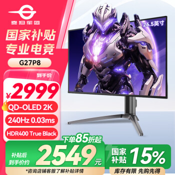 泰坦軍團(tuán) 26.5英寸 QD-OLED 2K 240Hz 0.03ms TITAN 智能AI套件