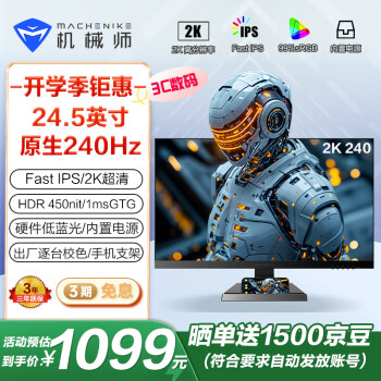 機械師 星辰24.5英寸2K240Hz Fast-IPS屏HDR顯示器內(nèi)置電源 MZQ25F240