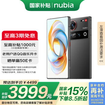 努比亞 Z70 Ultra 5G手機(jī) 12GB+256GB 黑璽