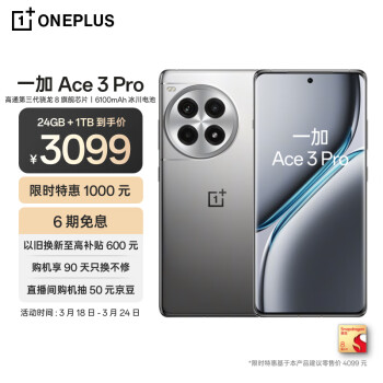 一加 OnePlus Ace 3 Pro 5G手機(jī) 24GB+1TB 鈦空鏡銀 驍龍8Gen3