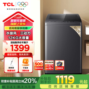 TCL 12KG水旋风·变频三动力波轮洗衣机T6 Pro 直驱电机超薄机身抗菌除螨家用全自动送装一体B120T6-DP