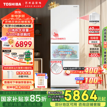 東芝 GR-RM429WE-PG2B3 風(fēng)冷多門冰箱 409L 富士白