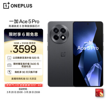 一加 OnePlus Ace 5 Pro 5G手機 12GB+512GB 潛航黑