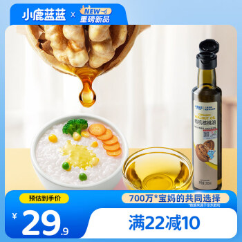 小鹿藍(lán)藍(lán) 有機(jī)核桃油食用油調(diào)味品兒童營(yíng)養(yǎng)輔食油250ml