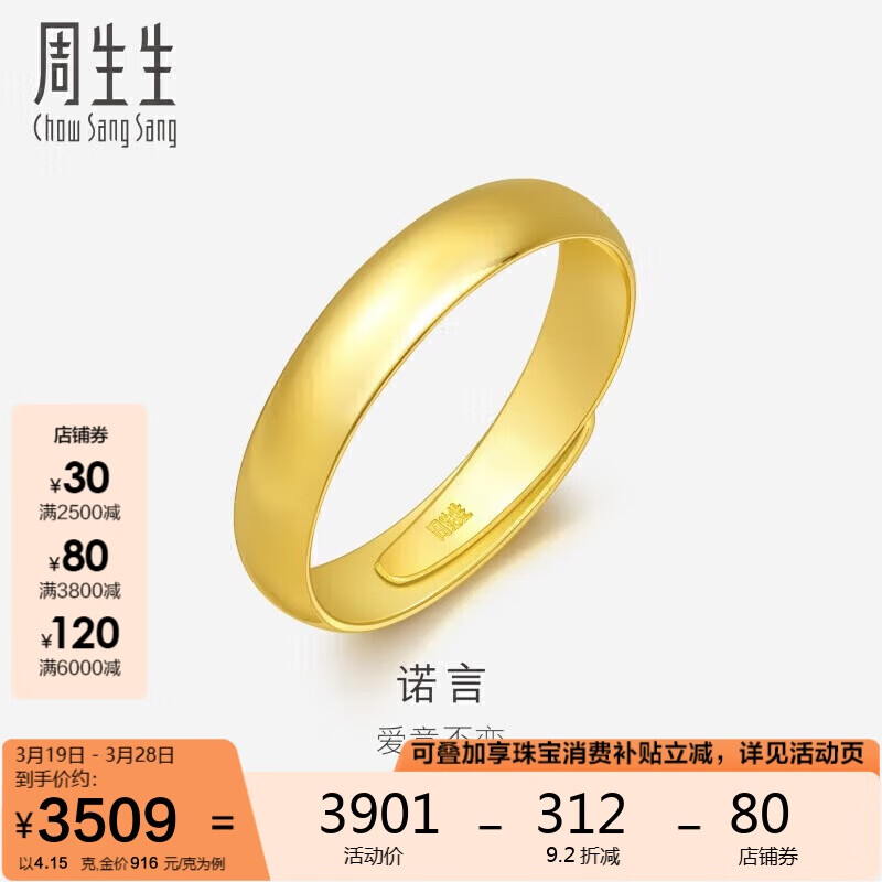 周生生 Chow Sang Sang 09141R 中性素圈活口足金戒指 4.15g ￥3821