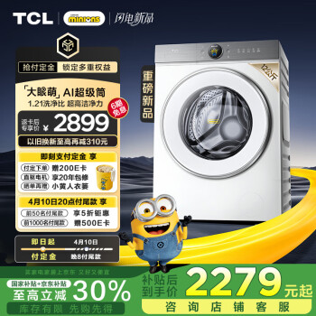 TCL 小黃人12公斤大眼萌AI超級(jí)筒 1.21洗凈比滾筒洗衣機(jī) G120T7R-DI