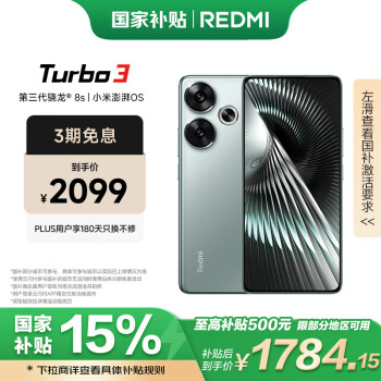 紅米 Turbo 3 5G手機 16GB+512GB 青刃 驍龍8sGen3