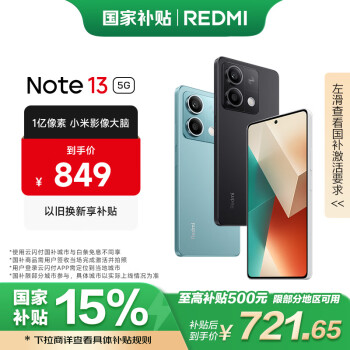 红米 Note 13 5G手机 8GB+128GB 子夜黑