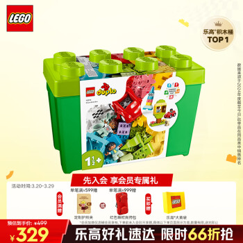 樂高 LEGO Duplo得寶系列 10914 豪華繽紛桶