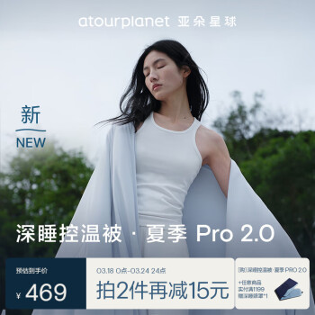 亞朵星球 深睡控溫被 Pro 2.0 夏季空調(diào)夏涼被 200*230cm 青空灰