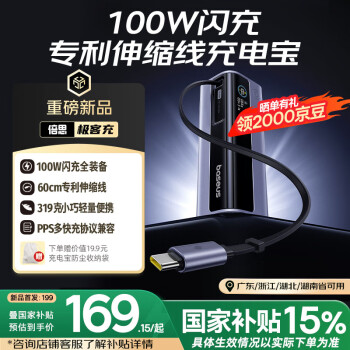 倍思 極客充充電寶自帶線100W大功率快充小巧移動電源10000毫安蘋果華為小米手機電腦適用