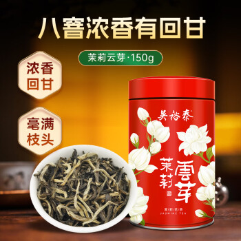 吳裕泰 紅罐云芽茉莉花茶 茶葉茉莉綠茶 濃香型150g/罐