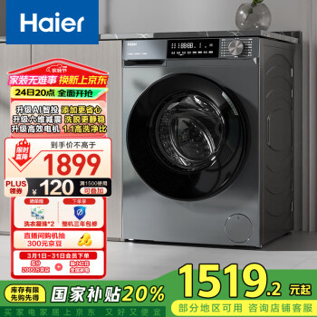 海尔 Haier 初色系列 EG10039PLUS 滚筒洗衣机 10kg 玉墨银