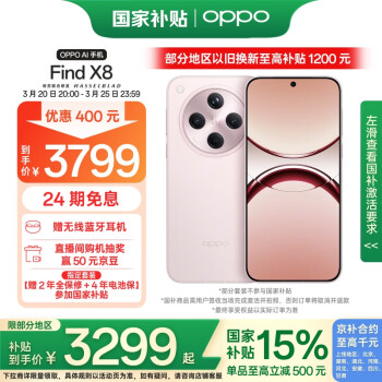 OPPO Find X8 12GB+256GB 氣泡粉 無影抓拍 超輕薄直屏 天璣9400 AI一鍵問屏 5630mAh  5G手機