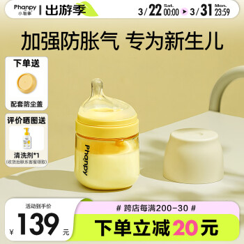 小雅象 Phanpy PH742108 玻璃普通奶瓶 160ml S 3-6月