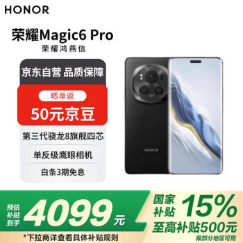 榮耀 HONOR Magic6 Pro 5G手機(jī) 12GB+256GB 絨黑色 驍龍8Gen3