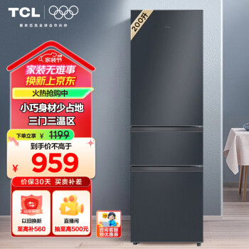 TCL R200L3-CZ 直冷三門(mén)冰箱 200L 晶巖灰