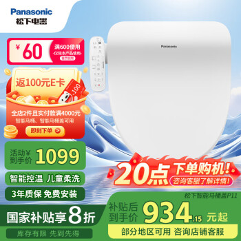 松下 Panasonic P11 即热式智能马桶盖