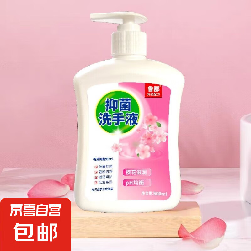 京東京喜 蘆薈保濕櫻花滋潤(rùn)抑菌洗手液 500ml*1瓶 1.95元包郵