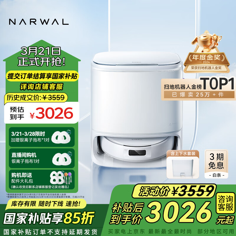 云鯨 NARWAL J5系列 YJCC020 掃拖一體機(jī) 上下水版 ￥2928.05