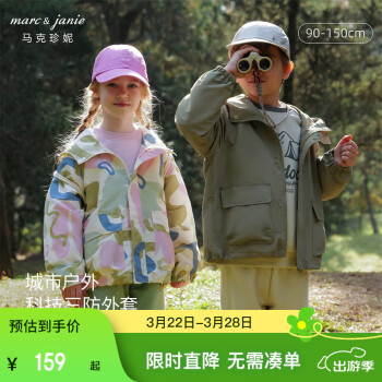 marc & janie 馬克珍妮 MARC&JANIE馬克珍妮男女童城市戶外休閑外套童裝兒童防風(fēng)衣春裝240317 色塊 120cm