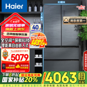 海爾 Haier 全空間保鮮零距離嵌入系列 BCD-501WGHFD14S8U1 風(fēng)冷多門冰箱 501L 墨韻