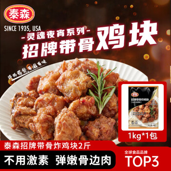 Tyson 泰森 國產(chǎn)五香帶骨炸雞塊 1kg