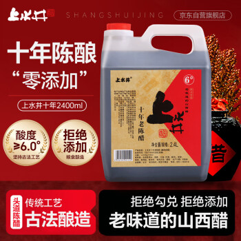 上水井 山西特產(chǎn)糧食釀泡黑豆十年老陳醋2400ml