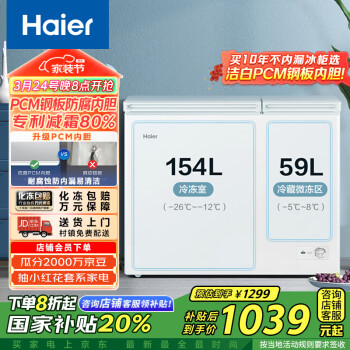 海尔 Haier 213升双箱双温商用家用冰柜 大冷冻小冷藏卧式冰柜家用小型冰箱冷柜