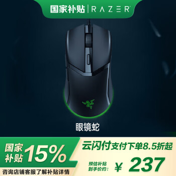 雷蛇 眼鏡蛇 有線鼠標(biāo) 8500DPI 黑色 光 RGB