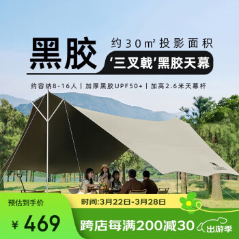 駱駝 戶外精致露營全遮光黑膠天幕帳篷野外野營防曬露營裝備172BC02079