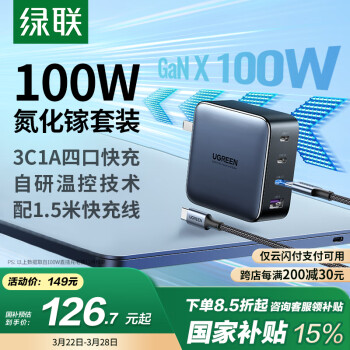 綠聯(lián) CD226 氮化鎵充電器 三Type-C/USB-A 100W+雙Type-C 100W 數(shù)據(jù)線 編織線 1.5m 黑色