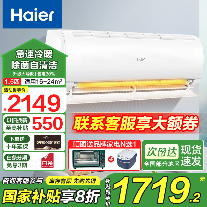 国家补贴：海尔 Haier KFR-35GW/B1KPC81U1 壁挂式空调 1.5匹 券后1541.2元