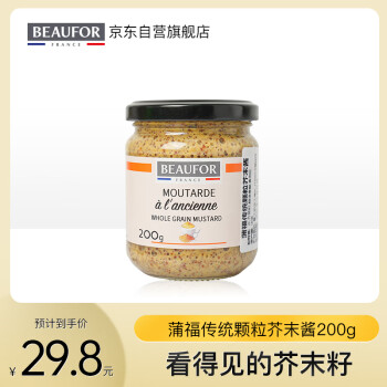 BEAUFOR 法国传统颗粒芥末酱200g腌制烤肉牛排酱西餐凉拌沙拉调味 蒲福传统颗粒芥末酱200g